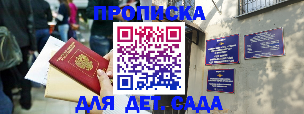 прописка ребенка в Кинеле