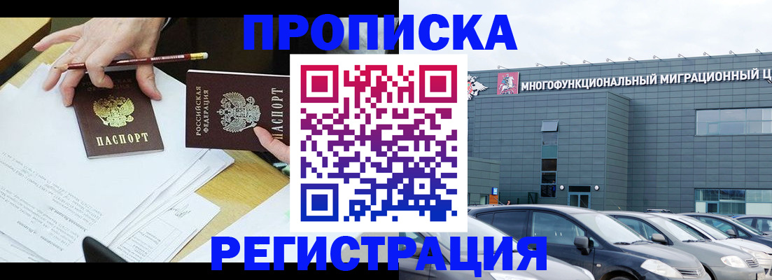 временная прописка в Кинеле