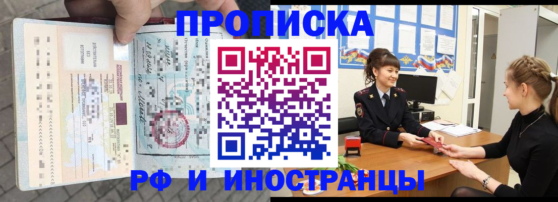 прописка законно в Кинеле