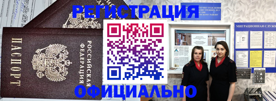 временная регистрация для всех в Кинеле